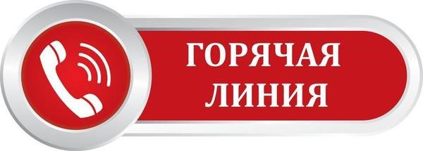 Горячая линия потребителям финансовых услуг с 7 по 11 апреля 2025г.